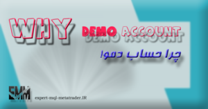 Read more about the article مزایای استفاده از حساب آزمایشی یا Demo در فارکس